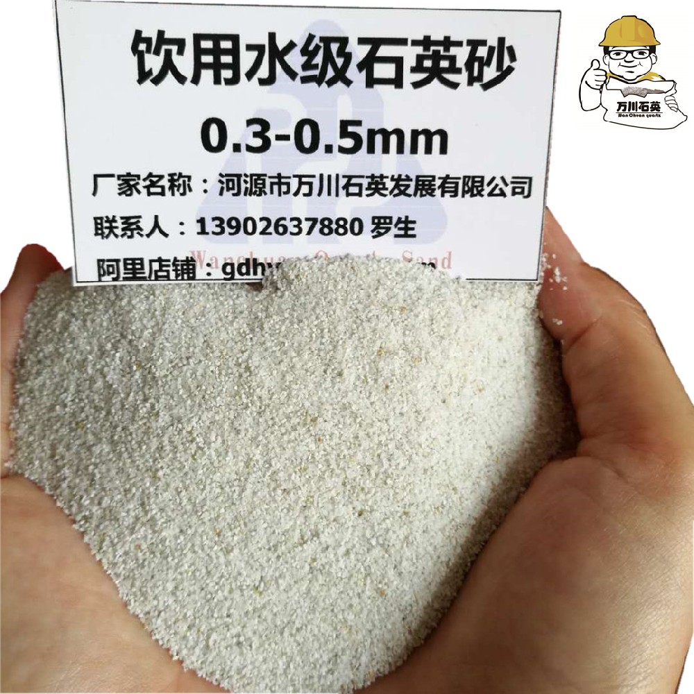 饮用水级石英砂  0.3-0.5mm