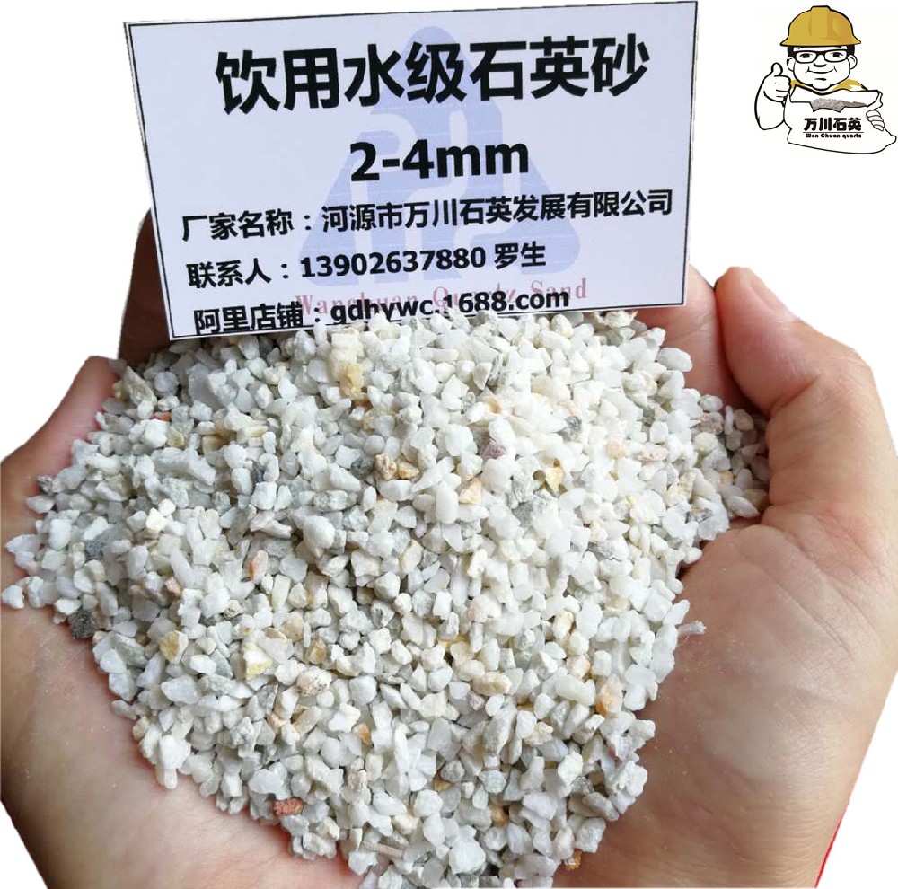 饮用水级石英砂  2-4mm