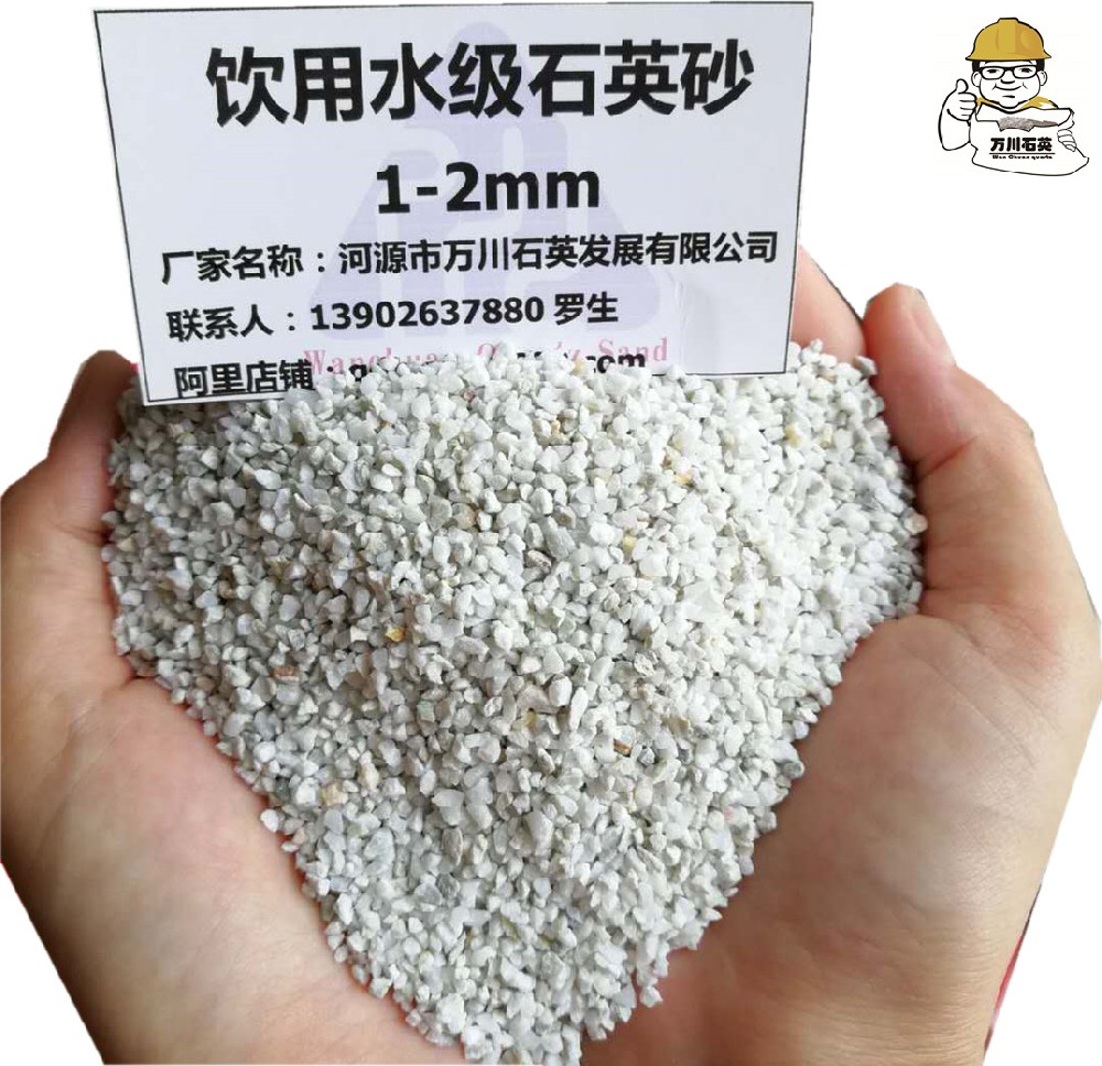 饮用水级石英砂  1-2mm