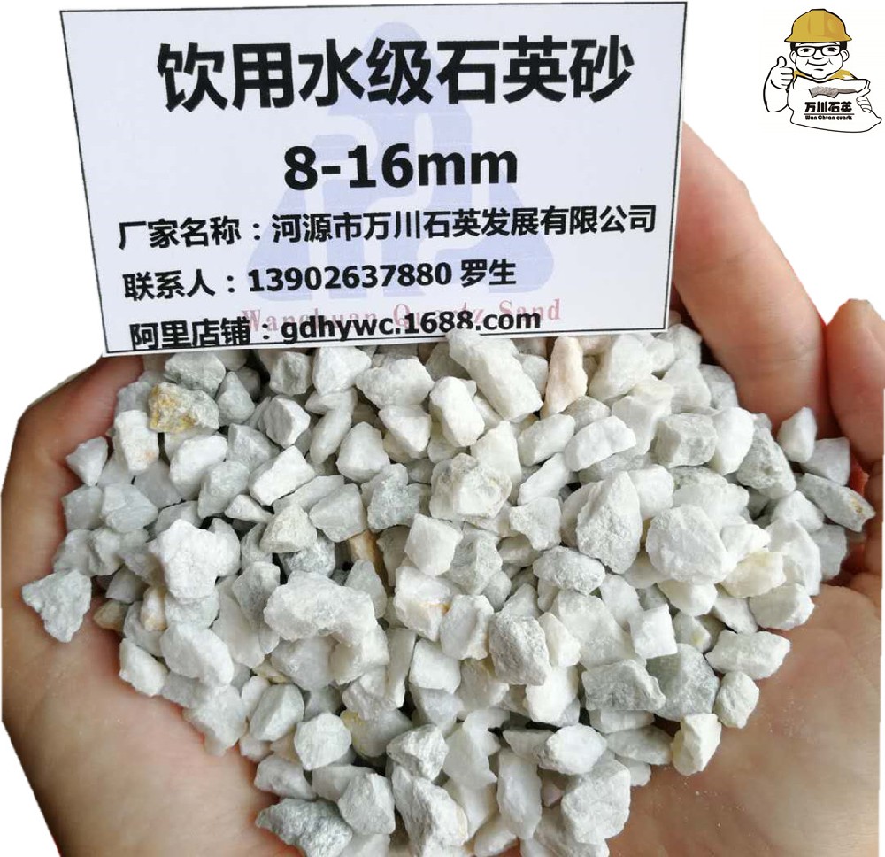 饮用水级石英砂  8-16mm