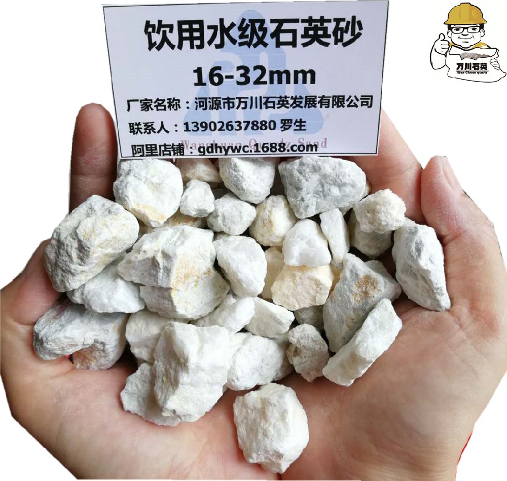 饮用水级石英砂 16-32mm