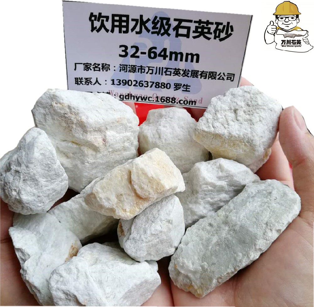 饮用水级石英砂 32-64mm