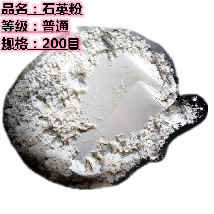 石英粉