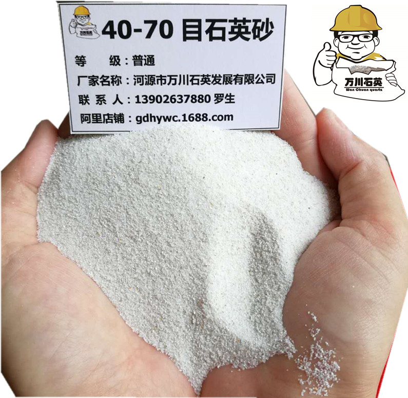 40-70 目石英砂