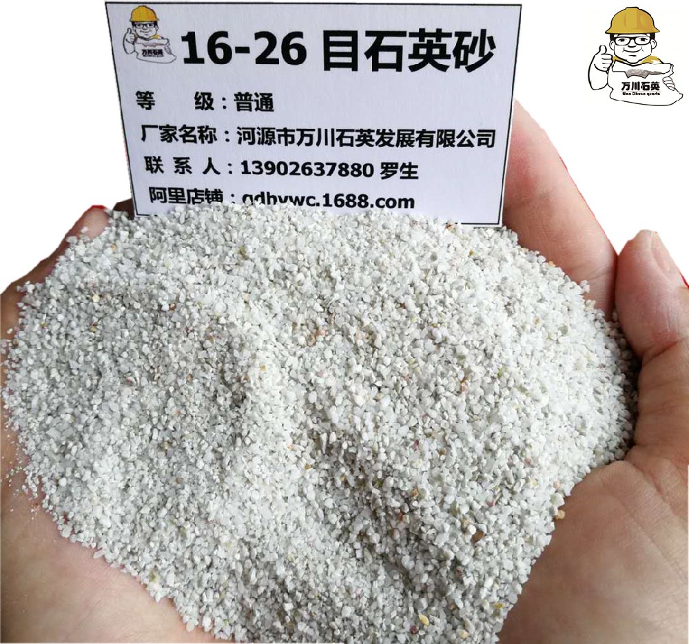 16-26 目石英砂