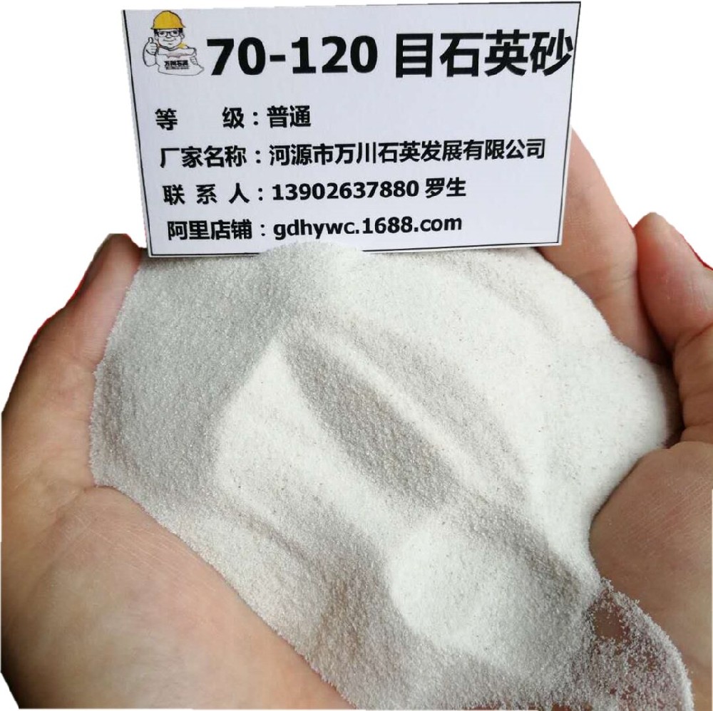 70-120 目石英砂